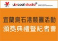 /album/%e6%b0%91%e5%9c%8b101%e5%b9%b4%e6%b4%bb%e5%8b%95%e5%af%a6%e7%b8%be/a1015-jpg/